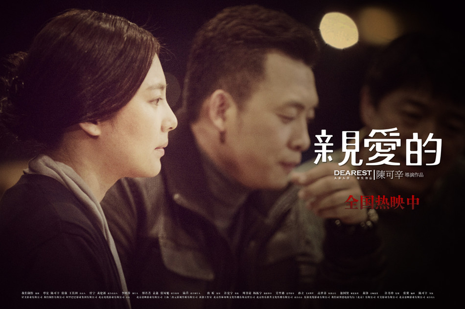 《亲爱的》剧照第60张图片