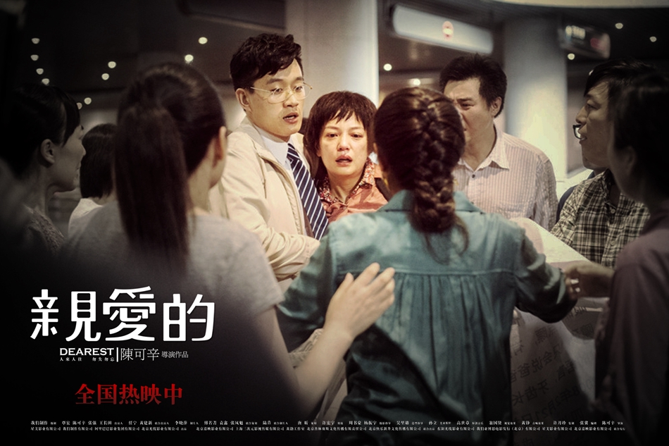 《亲爱的》剧照第58张图片