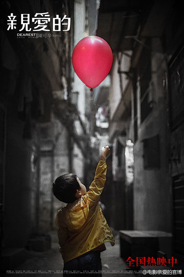 《亲爱的》剧照第52张图片