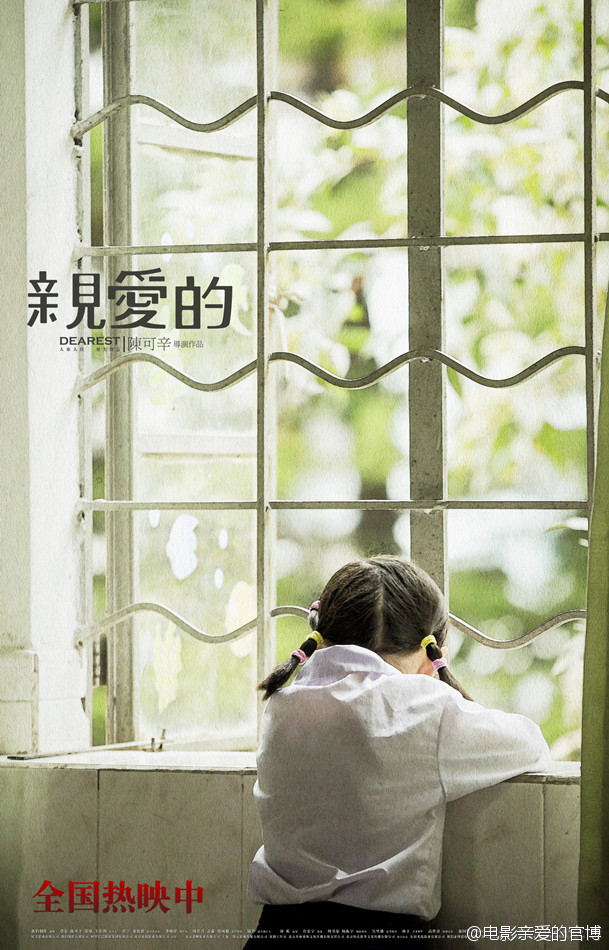 《亲爱的》剧照第51张图片