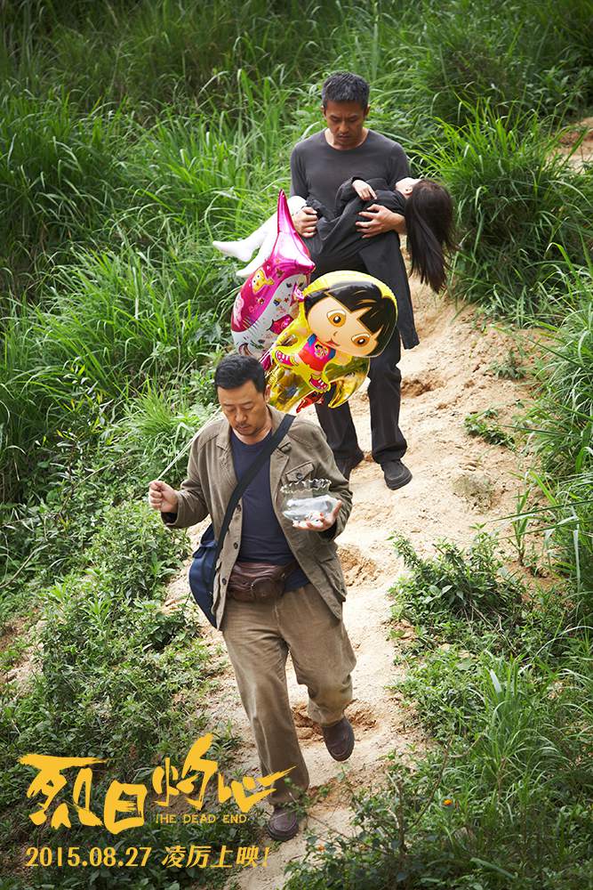 《烈日灼心》海报第28张图片