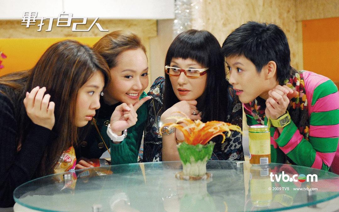 《毕打自己人》剧照