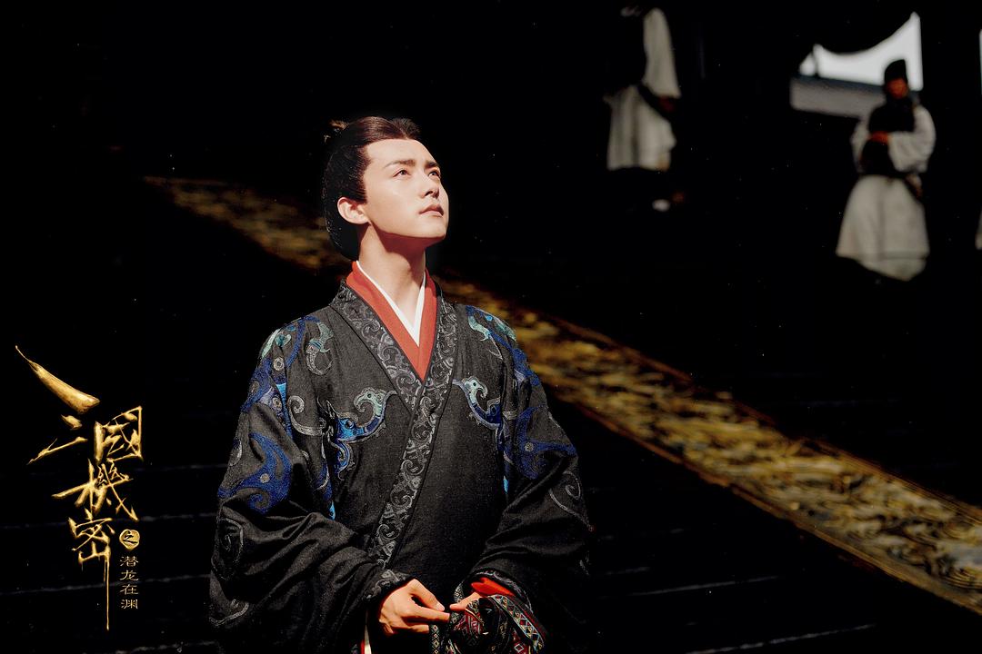 《三国机密之潜龙在渊》剧照第24张图片