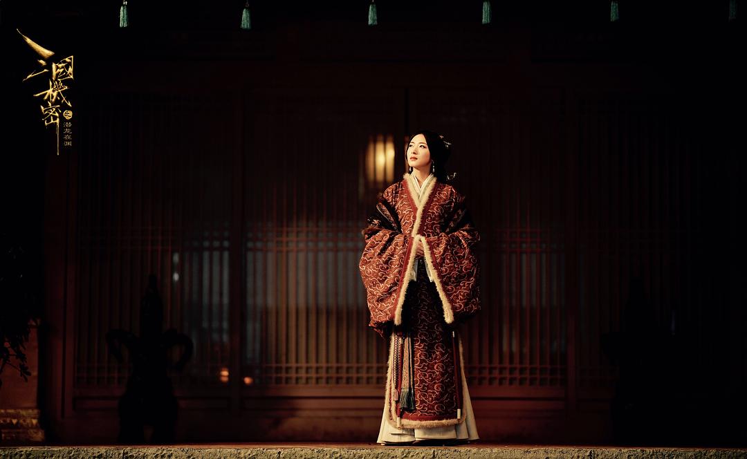 《三国机密之潜龙在渊》剧照第6张图片