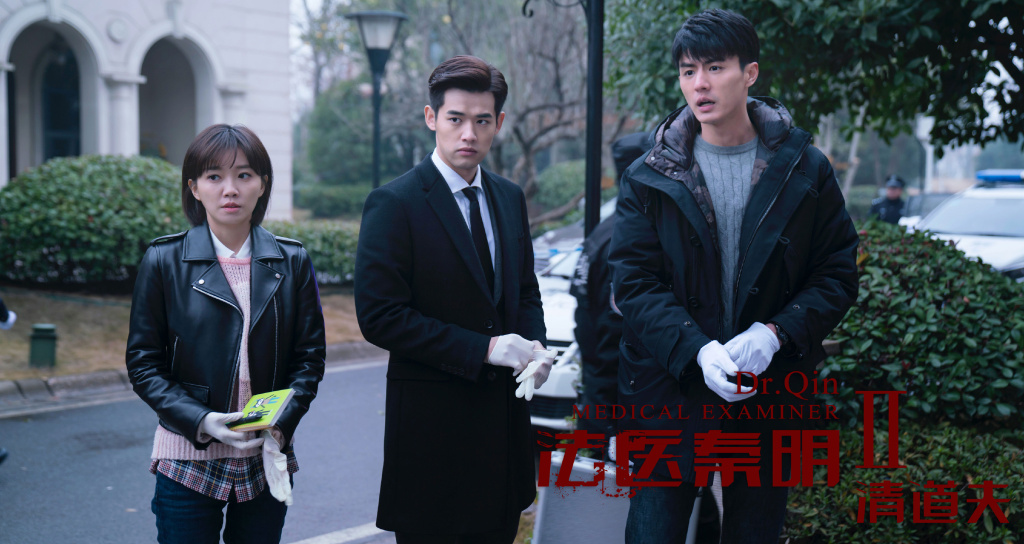 《法医秦明2清道夫》剧照第16张图片