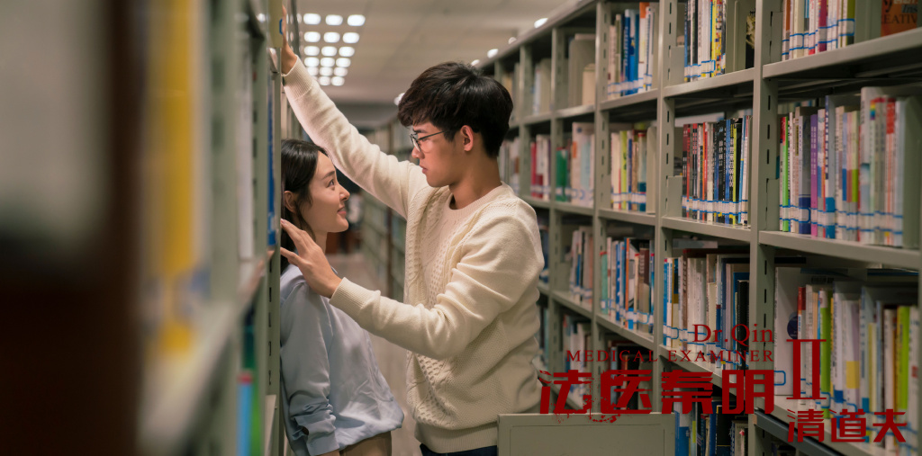 《法医秦明2清道夫》剧照第12张图片