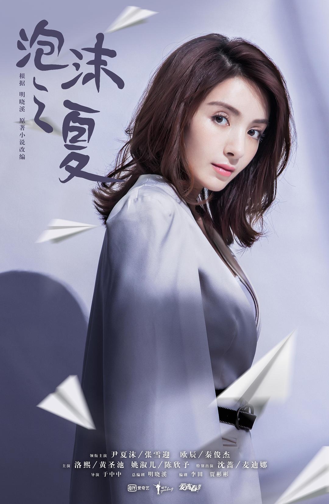 《泡沫之夏》剧照第35张图片