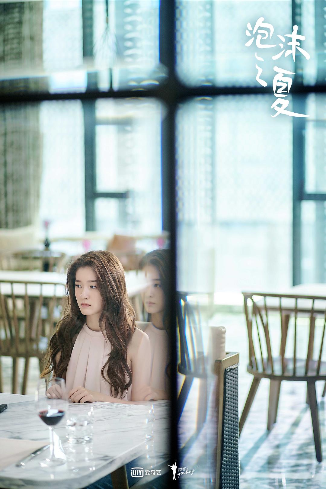 《泡沫之夏》剧照第15张图片