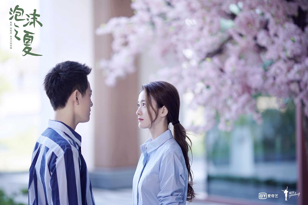 《泡沫之夏》剧照第23张图片