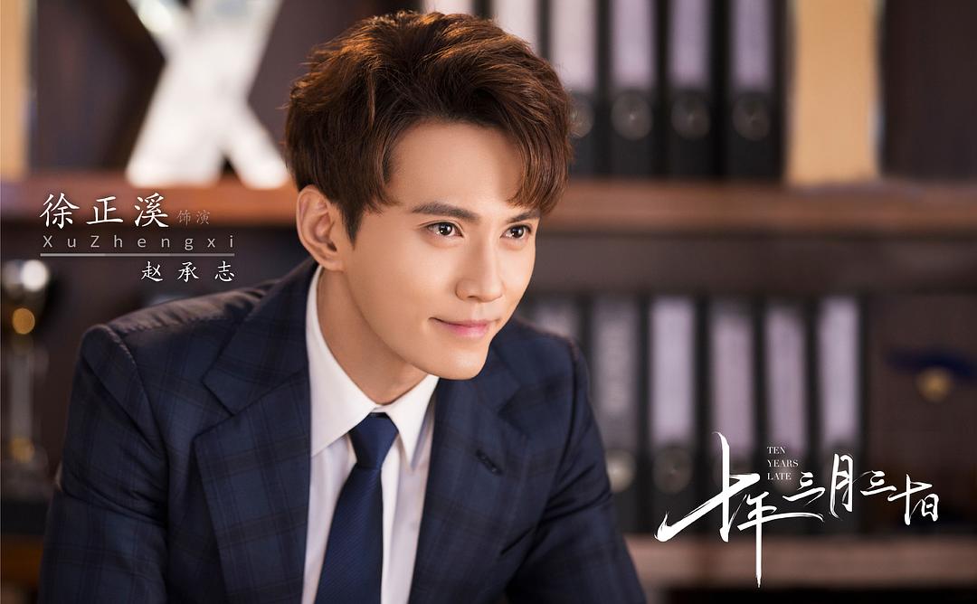 《十年三月三十日》剧照