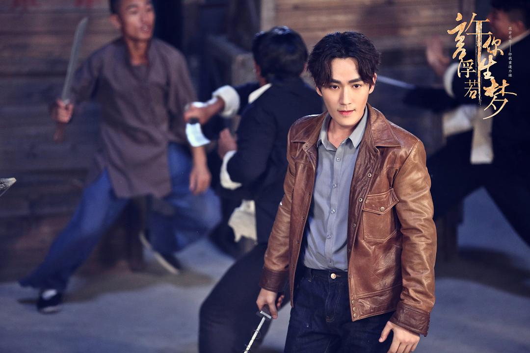 《许你浮生若梦》剧照