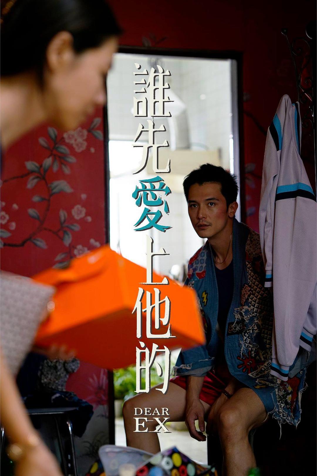 《谁先爱上他的》剧照第19张图片