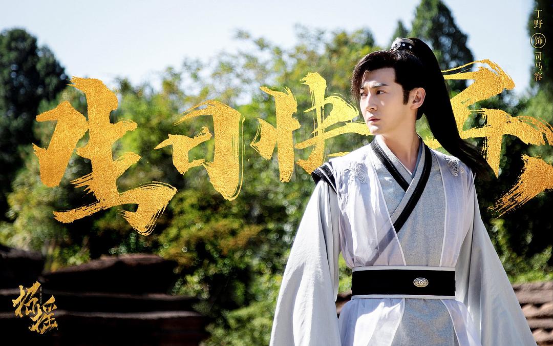 《招摇》剧照第54张图片