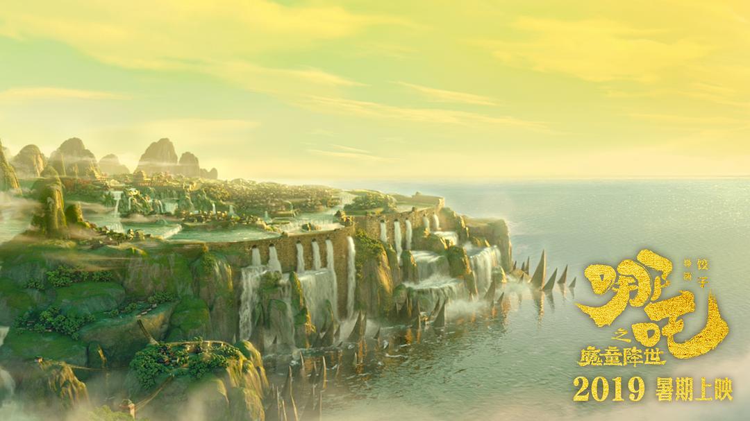 《哪吒之魔童降世》海报第27张图片