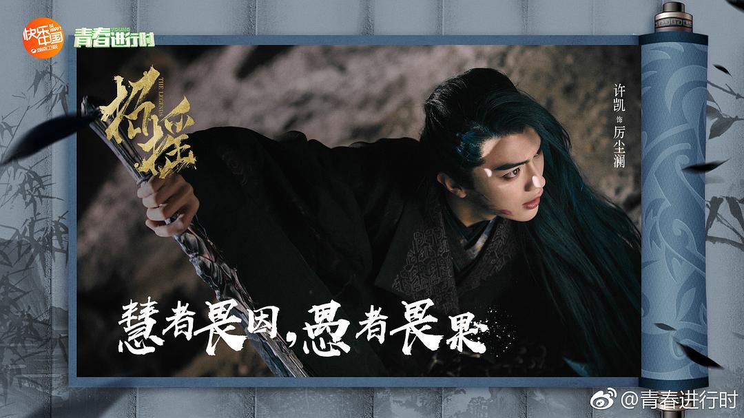 《招摇》剧照第52张图片