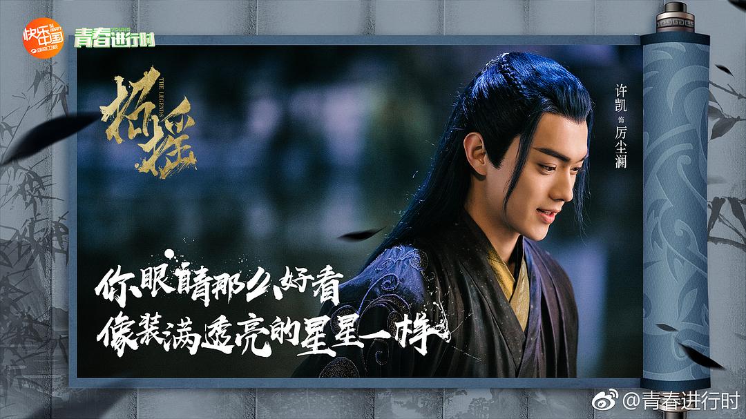 《招摇》剧照第19张图片