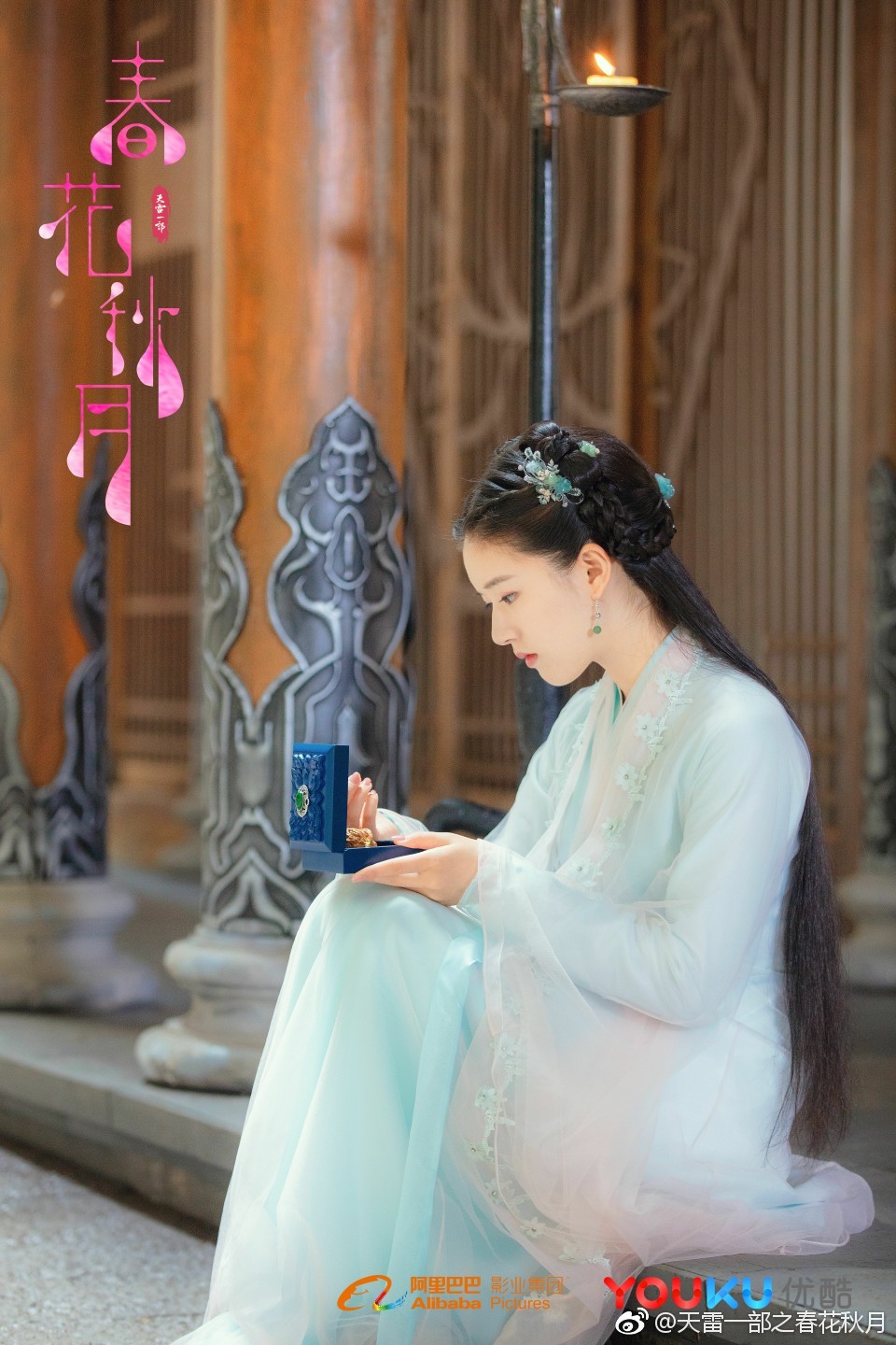 《天雷一部之春花秋月》剧照第15张图片