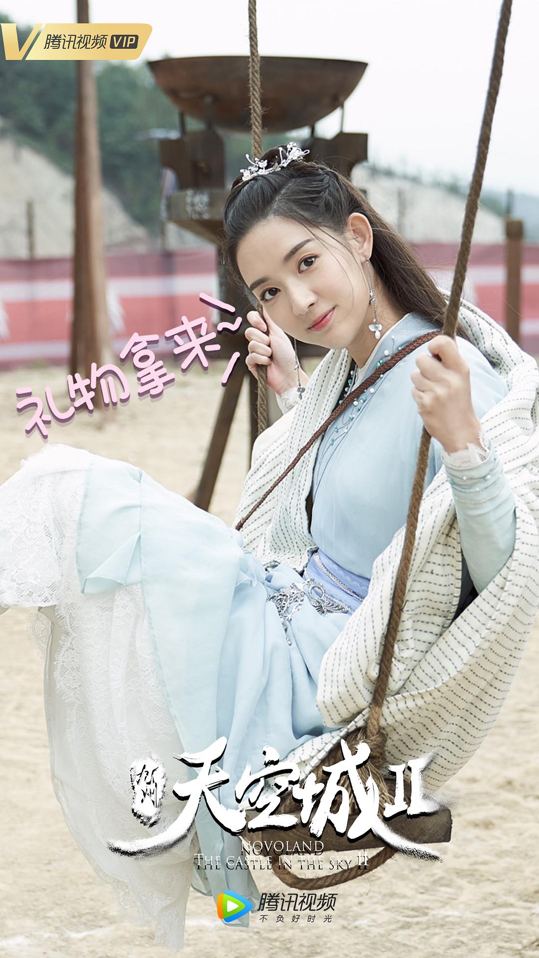 《九州·天空城2》海报第44张图片