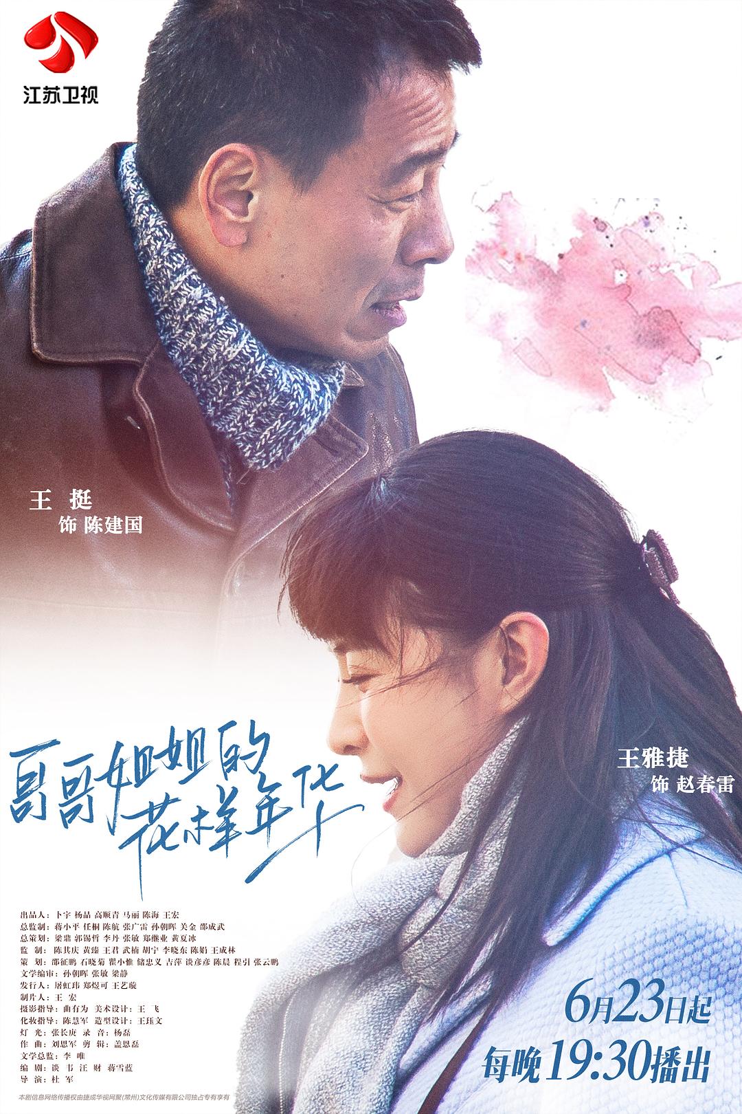 《哥哥姐姐的花样年华》剧照