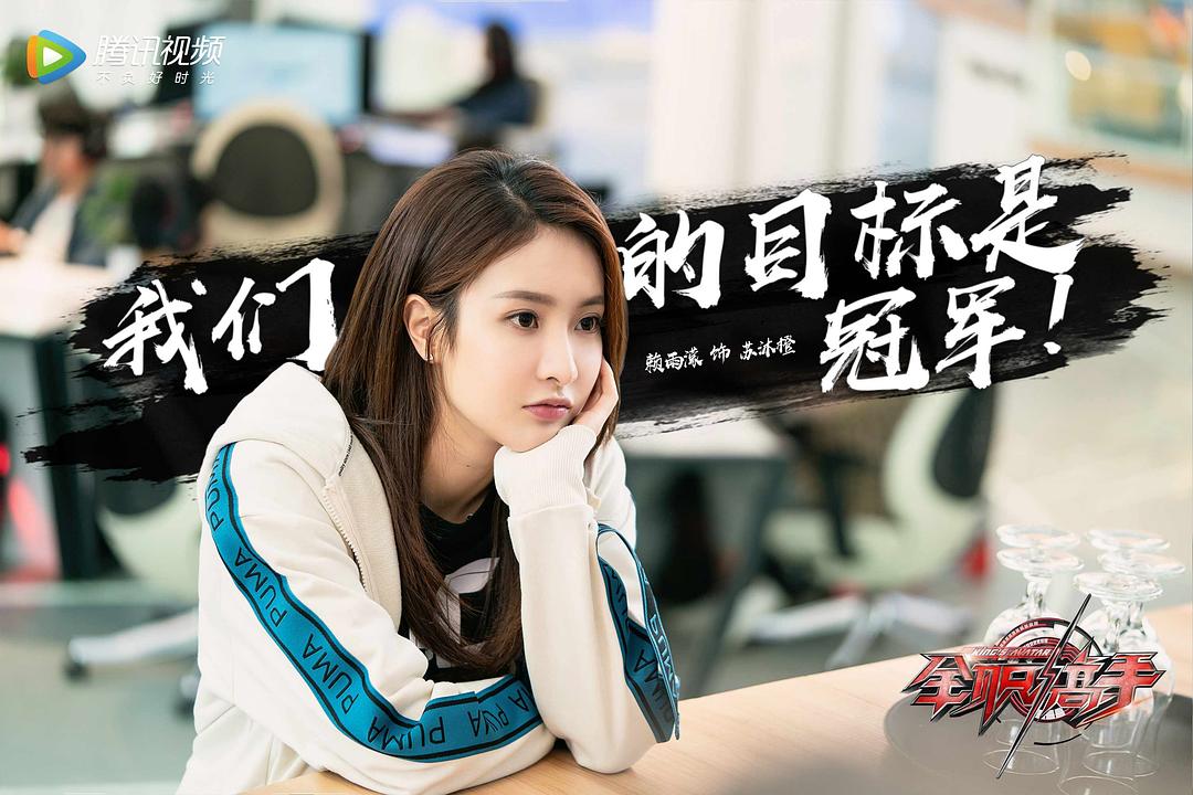 《全职高手》剧照第50张图片