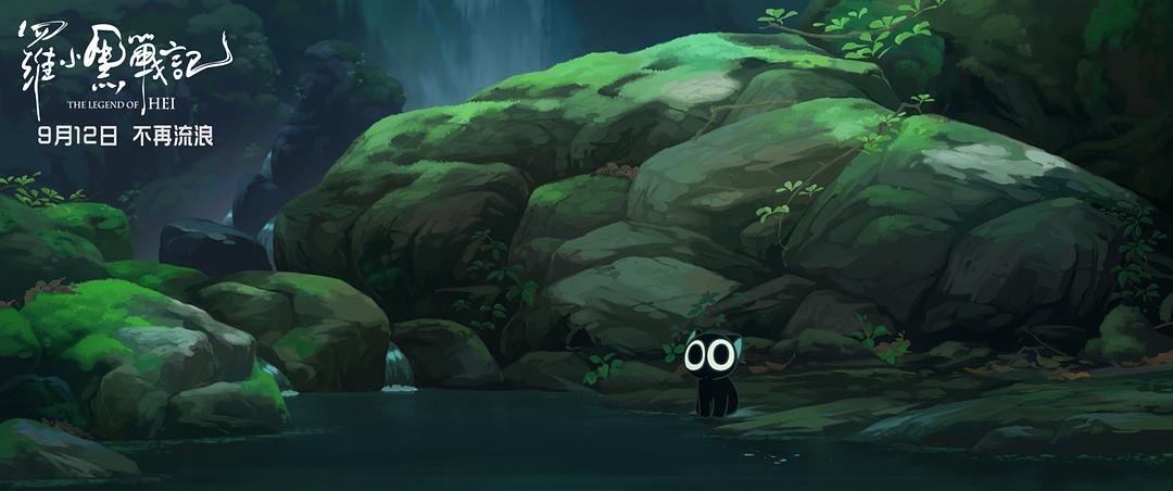 《罗小黑战记》剧照第54张图片