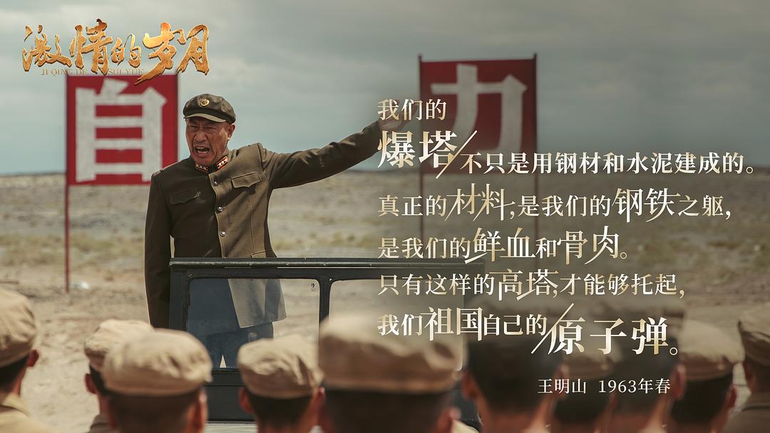 《激情的岁月》剧照