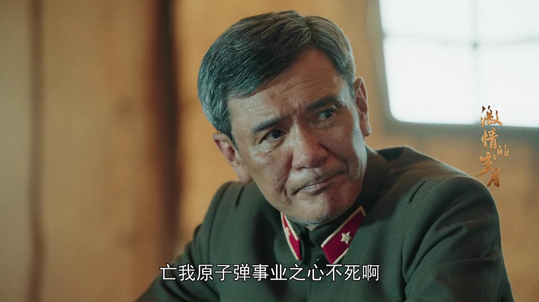 《激情的岁月》剧照第29张图片