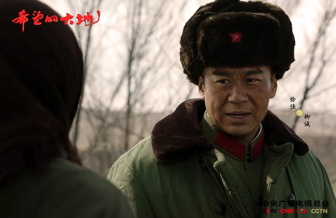 《希望的大地》剧照第12张图片