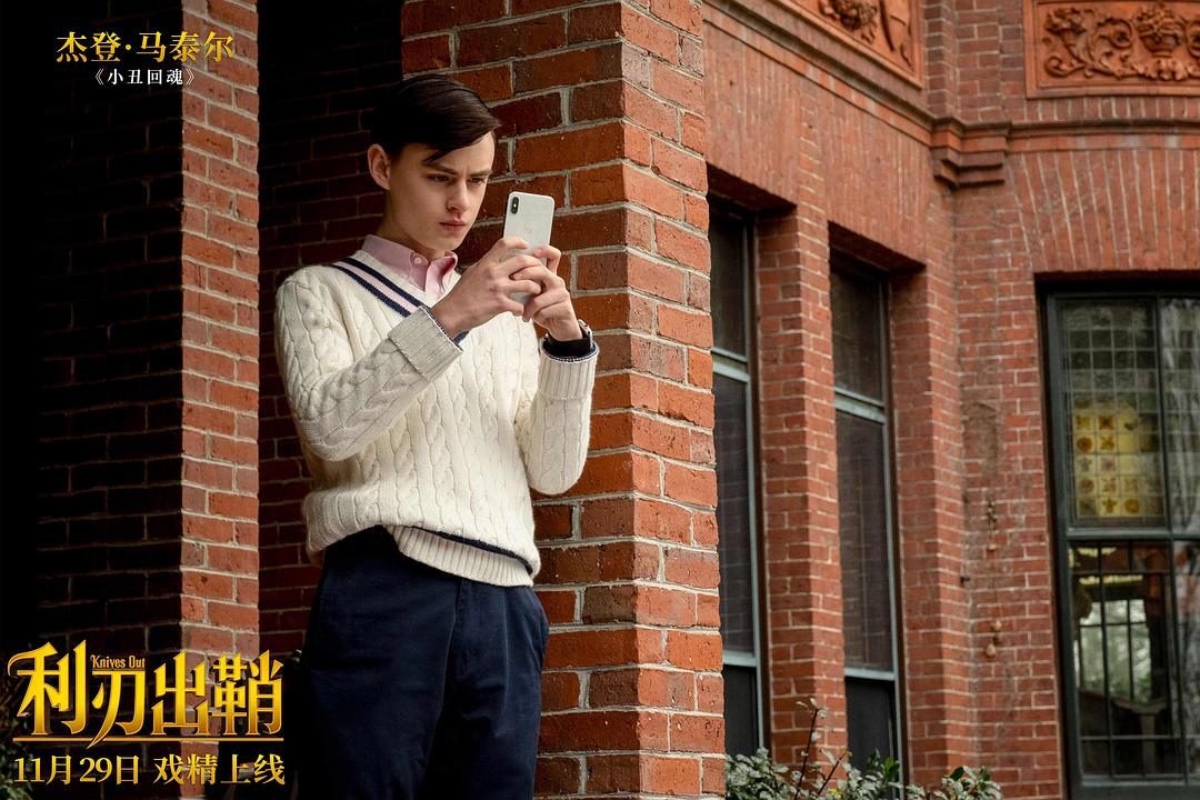 《利刃出鞘》剧照第8张图片