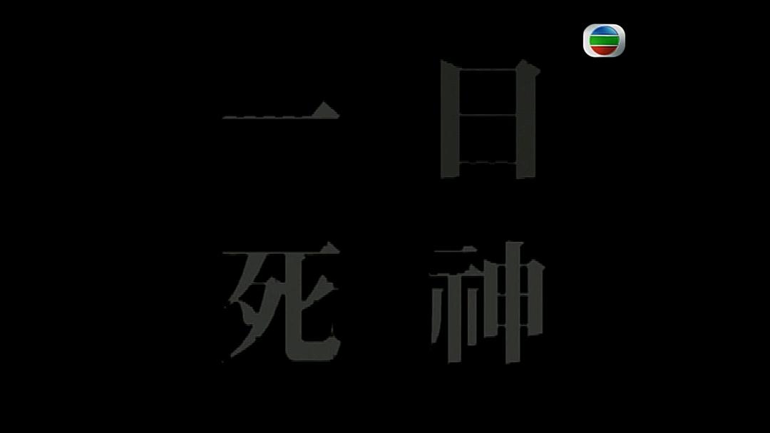 《奇幻潮》海报第17张图片