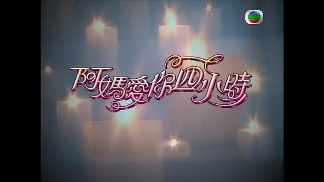 《奇幻潮》海报第15张图片