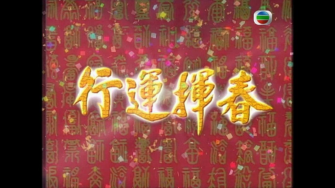 《奇幻潮》海报第3张图片