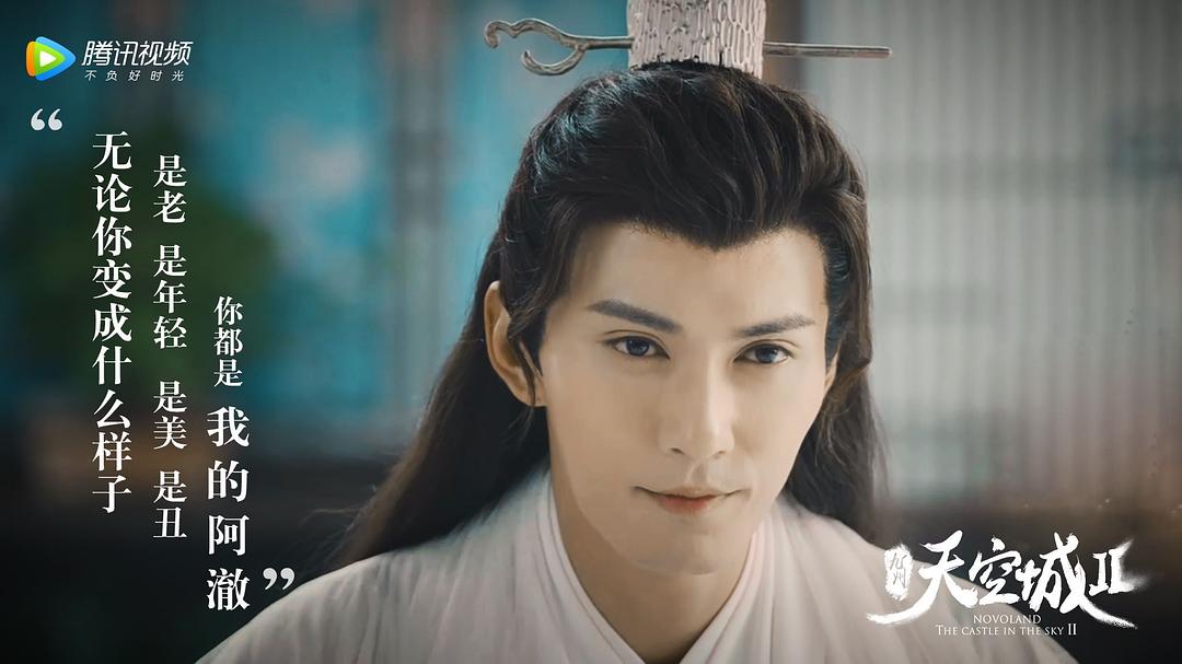 《九州·天空城2》海报