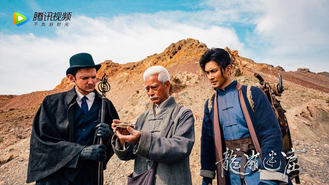 《龙岭迷窟》剧照第5张图片