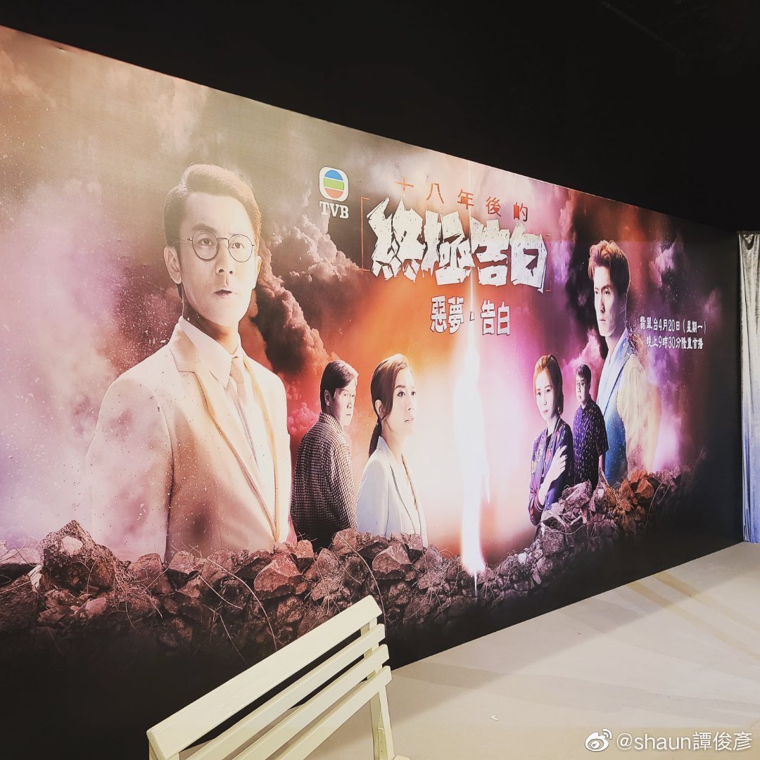 《十八年后的终极告白》剧照第18张图片