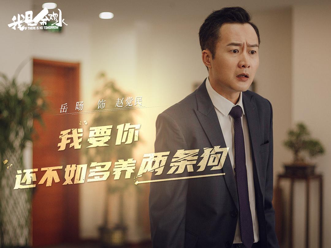 《我是余欢水》剧照第56张图片