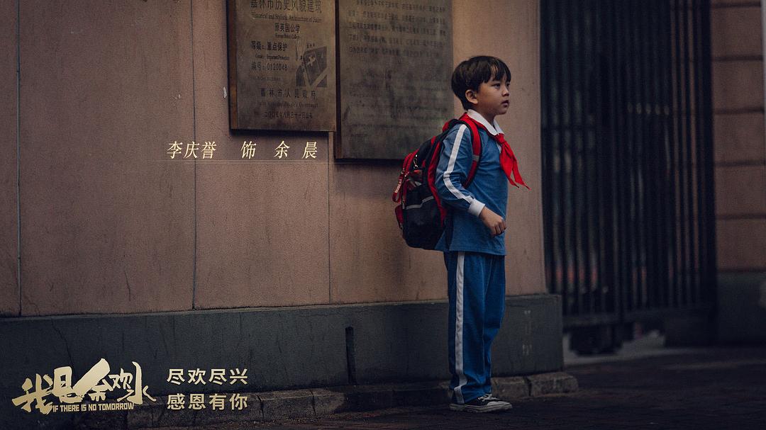 《我是余欢水》剧照第53张图片