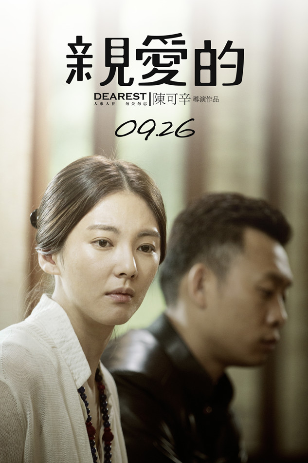 《亲爱的》剧照第38张图片