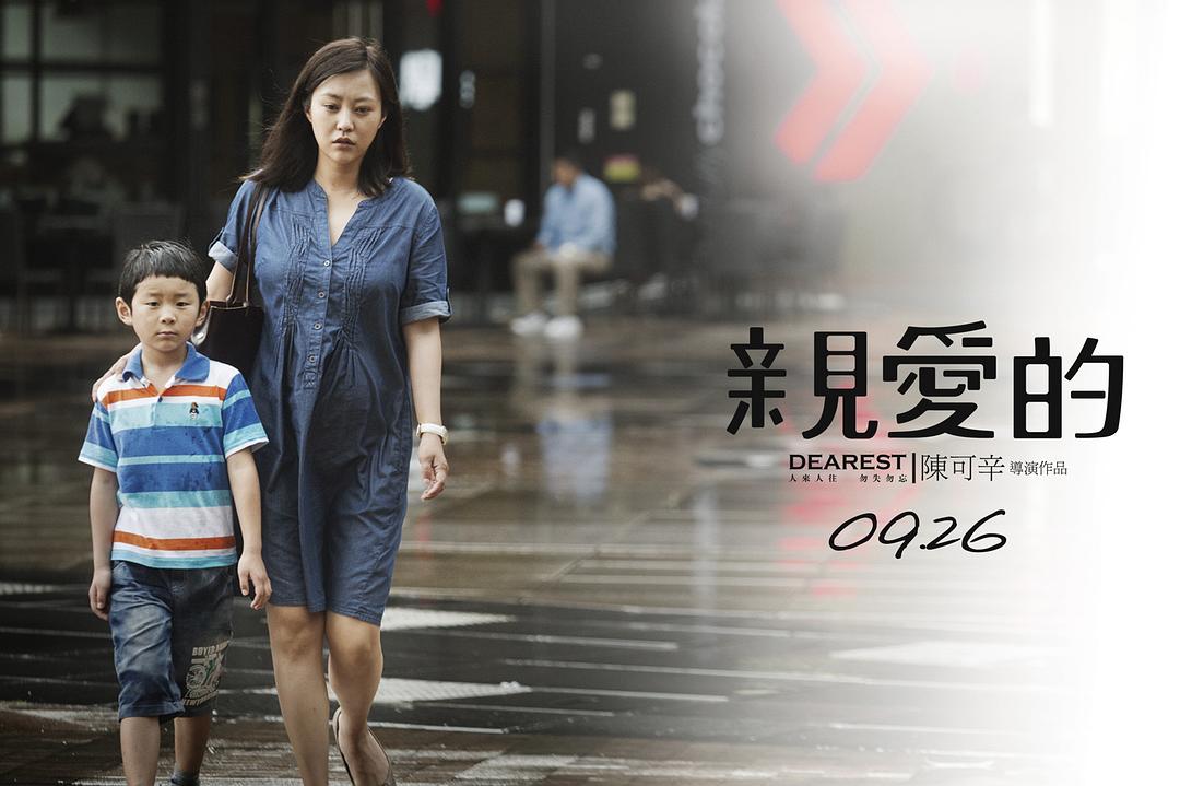 《亲爱的》剧照第7张图片