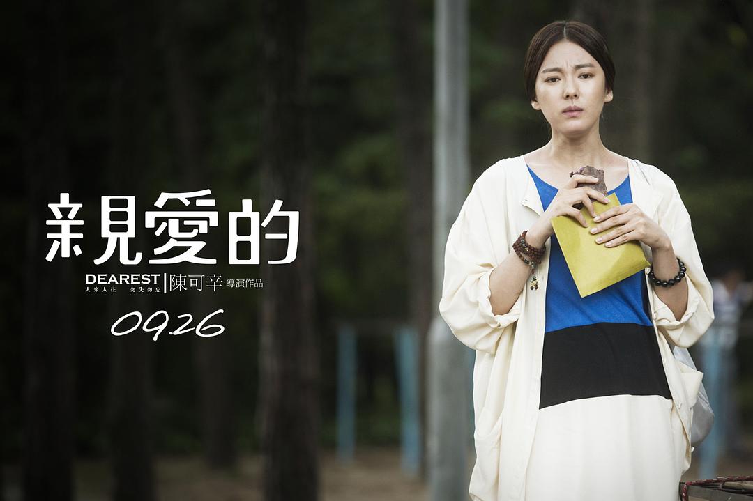 《亲爱的》剧照第36张图片