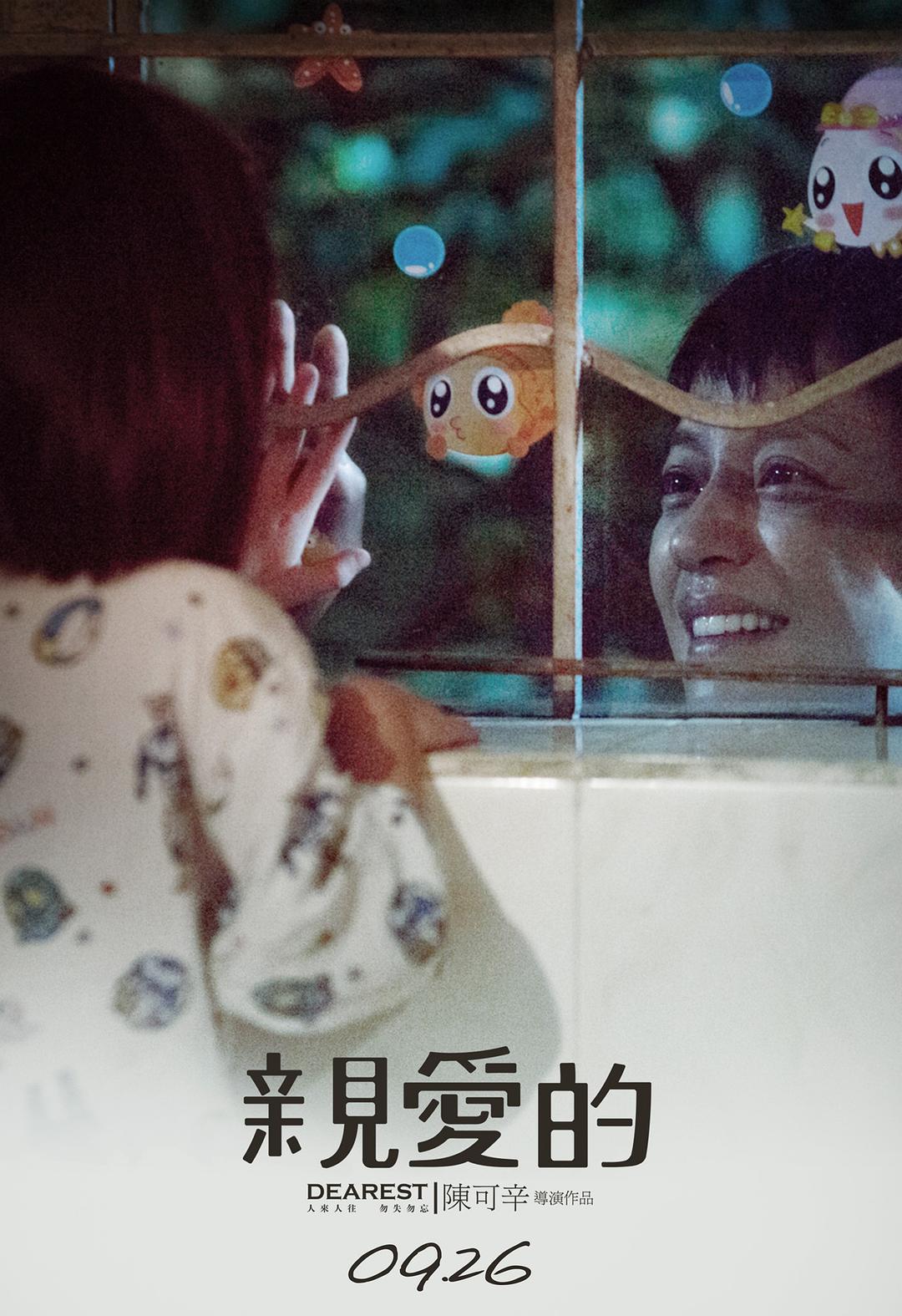 《亲爱的》剧照第6张图片