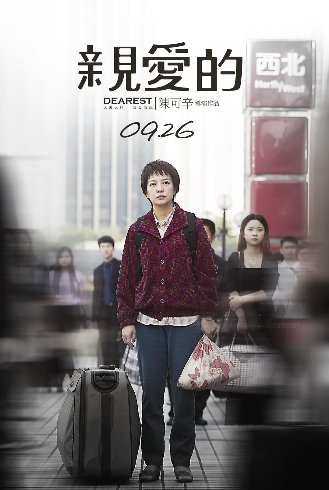 《亲爱的》剧照第35张图片