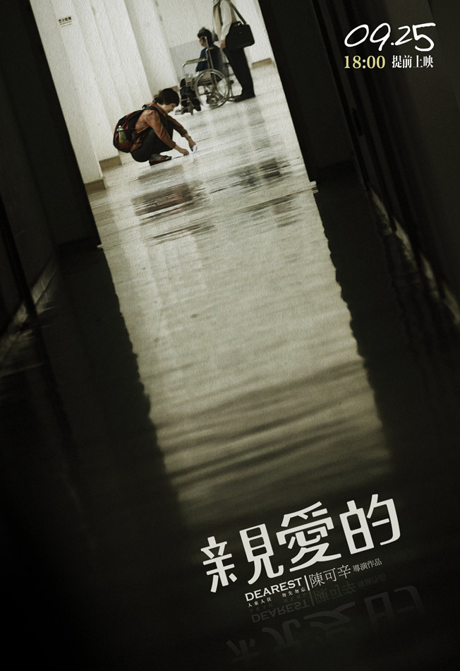 《亲爱的》剧照第5张图片