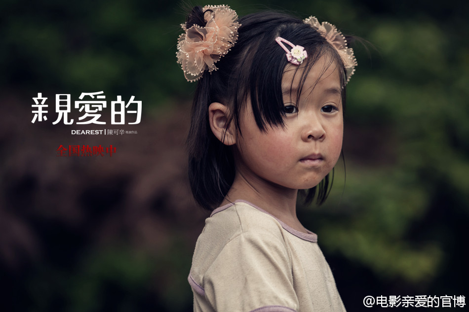 《亲爱的》剧照第8张图片