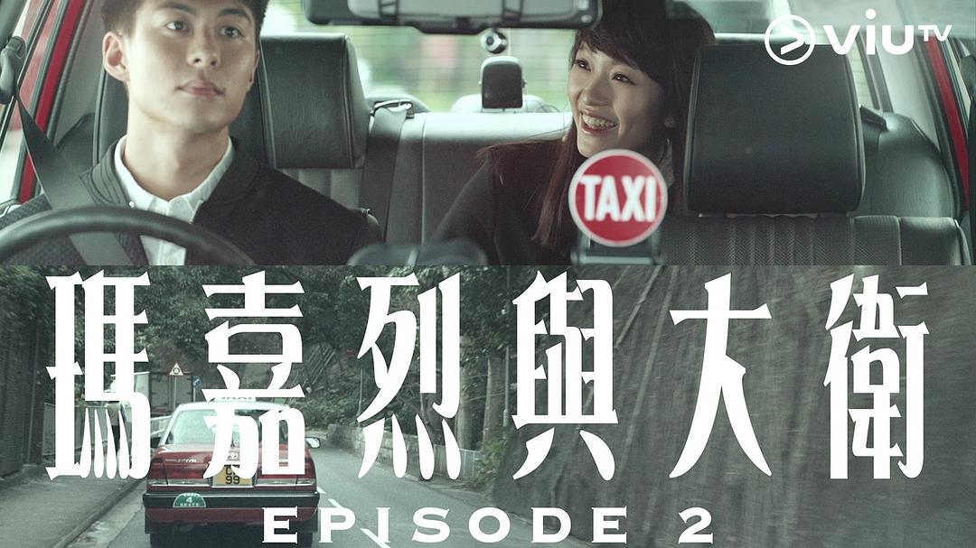 《玛嘉烈与大卫》剧照第4张图片