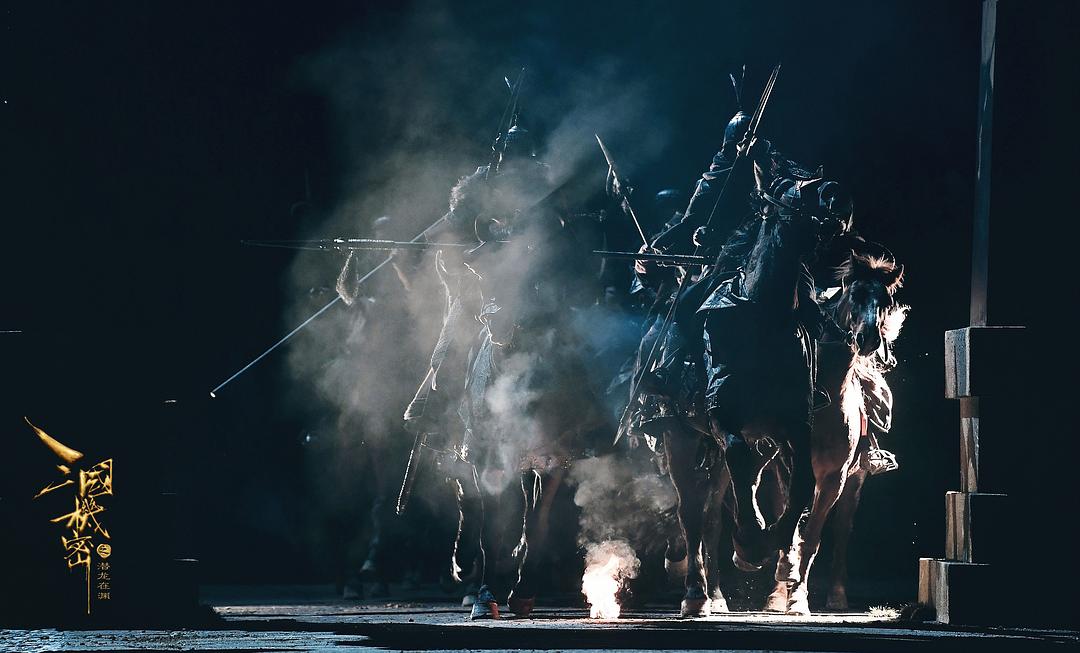 《三国机密之潜龙在渊》剧照第41张图片