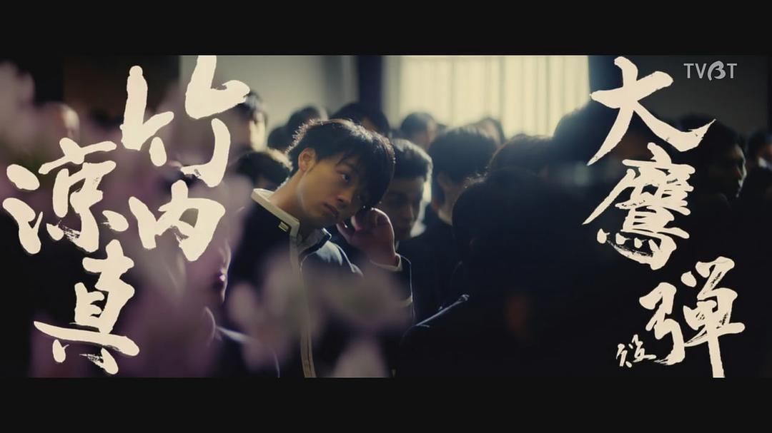 《帝一之国》海报