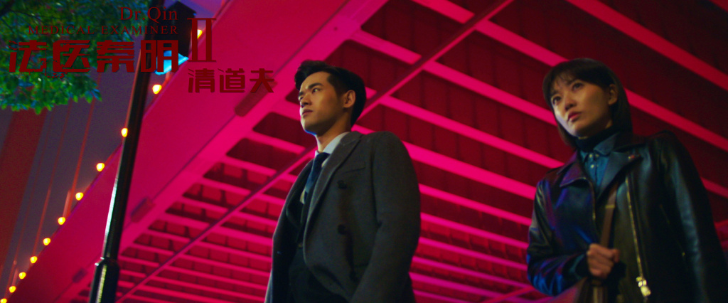 《法医秦明2清道夫》剧照第20张图片