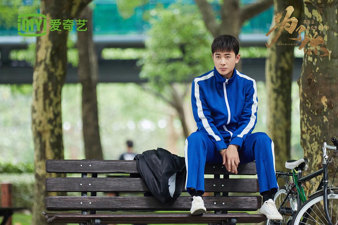 《为了你我愿意热爱整个世界》剧照第15张图片