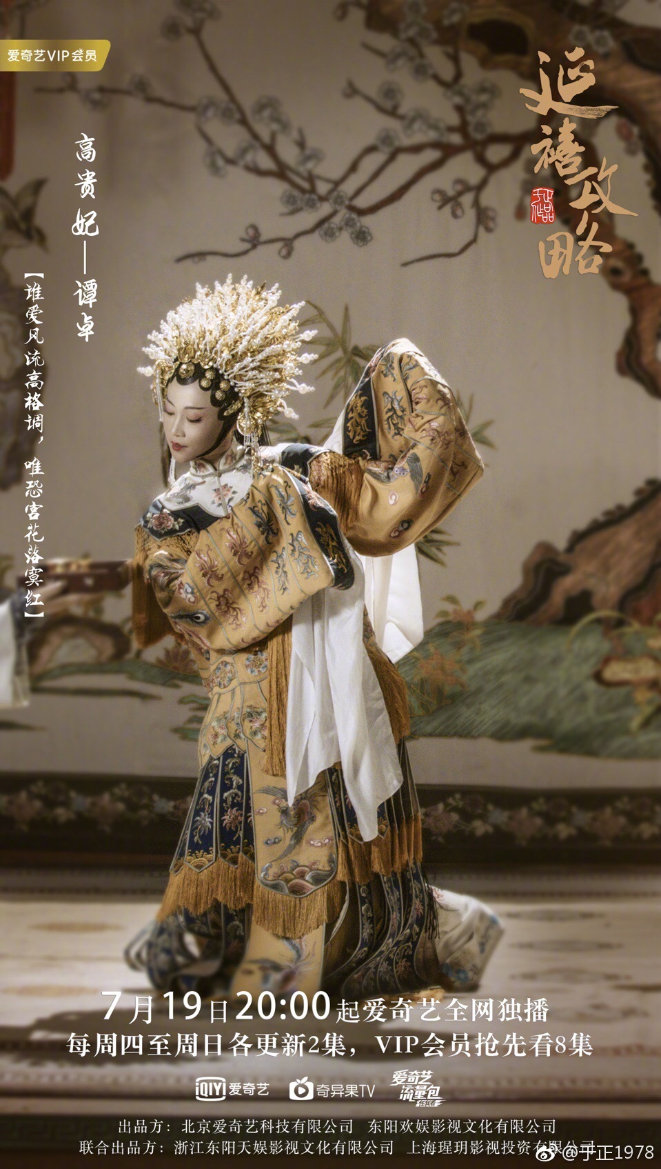 《延禧攻略》剧照第34张图片